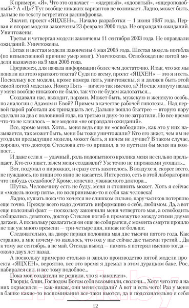 Изображение товара Книга АСТ Яцхен (Рудазов А.)