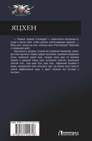Изображение товара Книга АСТ Яцхен (Рудазов А.)