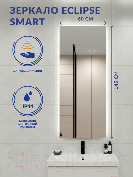 Изображение товара Зеркало Cersanit Eclipse Smart 60x145 / 64155 (с подсветкой)