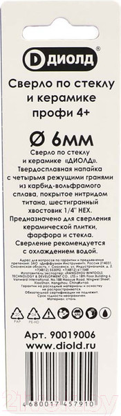 Изображение товара Сверло Диолд 90019006