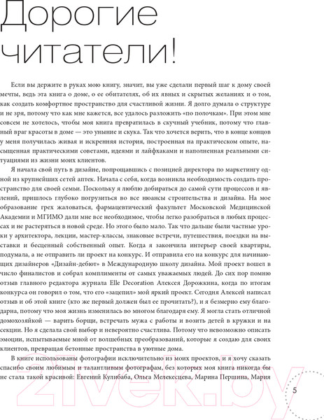 Изображение товара Нехудожественная книга АСТ Дом мечты (Жданова Е.)