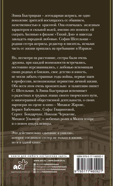 Изображение товара Книга АСТ Дыхание в унисон (Быстрицкая Э., Шегельман С.)
