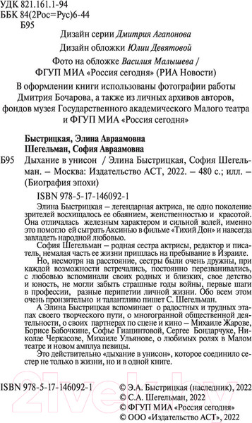 Изображение товара Книга АСТ Дыхание в унисон (Быстрицкая Э., Шегельман С.)