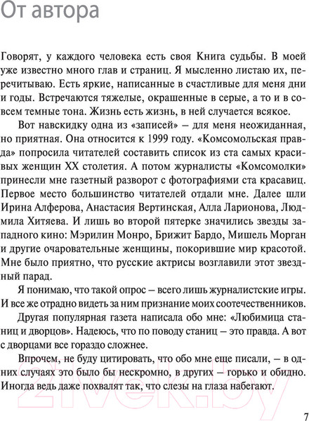 Изображение товара Книга АСТ Дыхание в унисон (Быстрицкая Э., Шегельман С.)