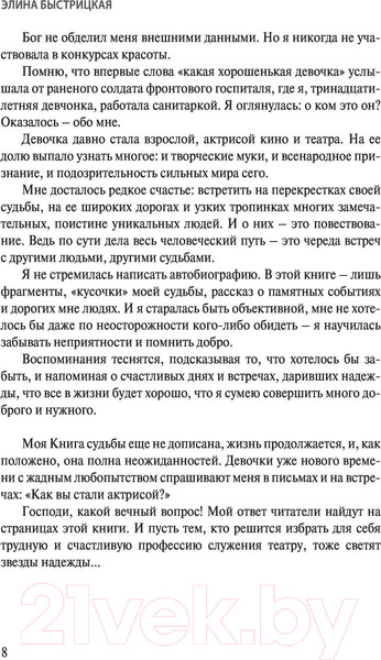 Изображение товара Книга АСТ Дыхание в унисон (Быстрицкая Э., Шегельман С.)