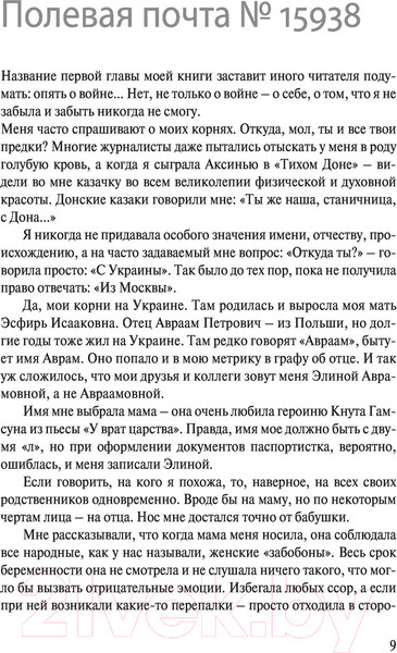 Изображение товара Книга АСТ Дыхание в унисон (Быстрицкая Э., Шегельман С.)