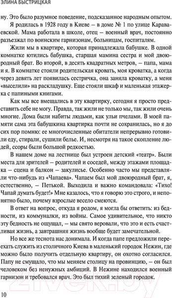 Изображение товара Книга АСТ Дыхание в унисон (Быстрицкая Э., Шегельман С.)