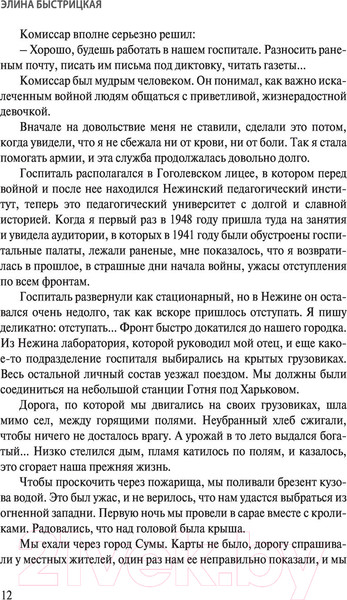 Изображение товара Книга АСТ Дыхание в унисон (Быстрицкая Э., Шегельман С.)