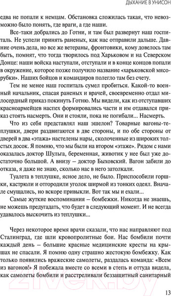 Изображение товара Книга АСТ Дыхание в унисон (Быстрицкая Э., Шегельман С.)
