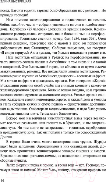 Изображение товара Книга АСТ Дыхание в унисон (Быстрицкая Э., Шегельман С.)