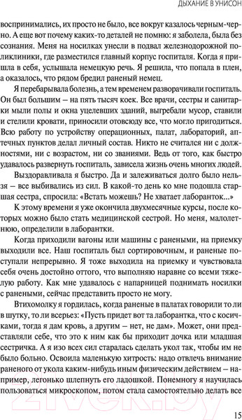 Изображение товара Книга АСТ Дыхание в унисон (Быстрицкая Э., Шегельман С.)