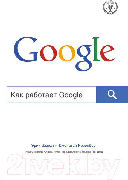Изображение товара Книга Эксмо Как работает Google (Шмидта Э., Розенберга Д.)