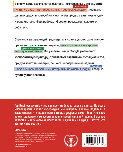 Изображение товара Книга Эксмо Как работает Google (Шмидта Э., Розенберга Д.)