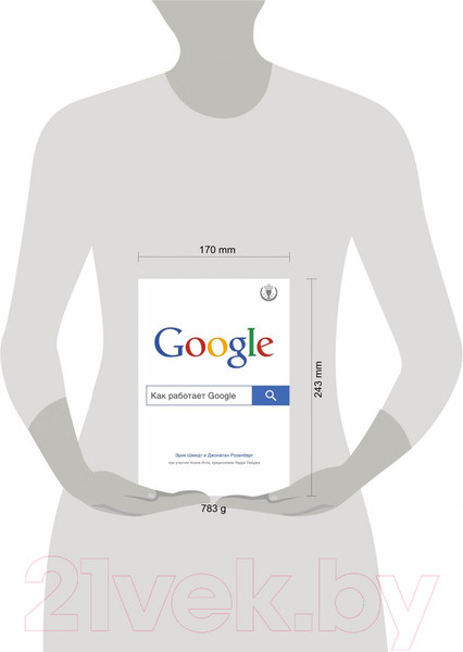 Изображение товара Книга Эксмо Как работает Google (Шмидта Э., Розенберга Д.)