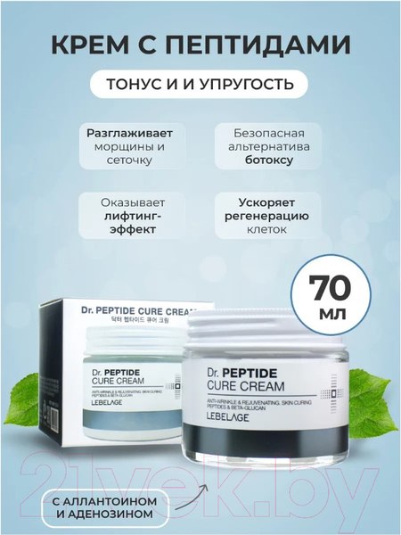 Изображение товара Крем для лица Lebelage С пептидами антивозрастной омолаживающий (70мл)