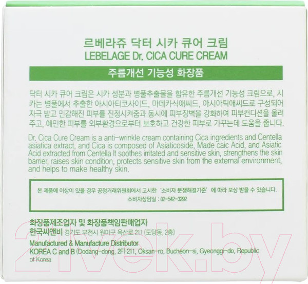 Изображение товара Крем для лица Lebelage С центеллой антивозрастной смягчающий (70мл)