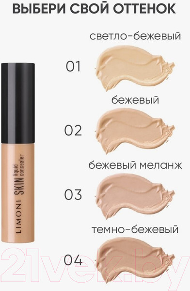 Изображение товара Консилер Limoni Skin Liquid Concealer тон 01