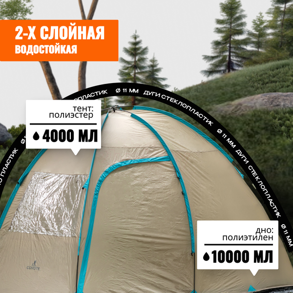 Изображение товара Палатка Coyote Vaal-4 v2 / CL-B15-4P-Sand