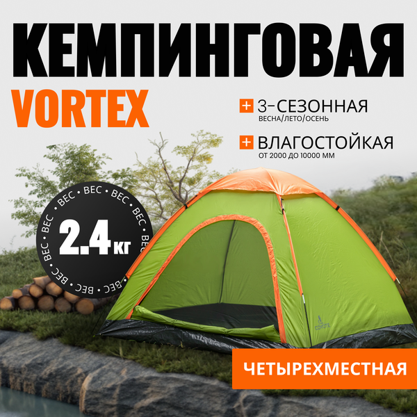 Палатка Coyote Vortex-4 v2 / CL-S10-4P-Light Green