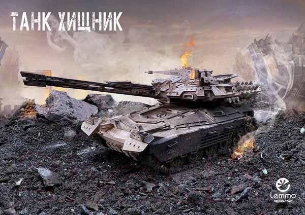 Изображение товара Танк игрушечный Lemmo Хищник / 01-71