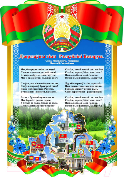 Изображение товара Информационный стенд Stendy С символикой страны и городов / 23184