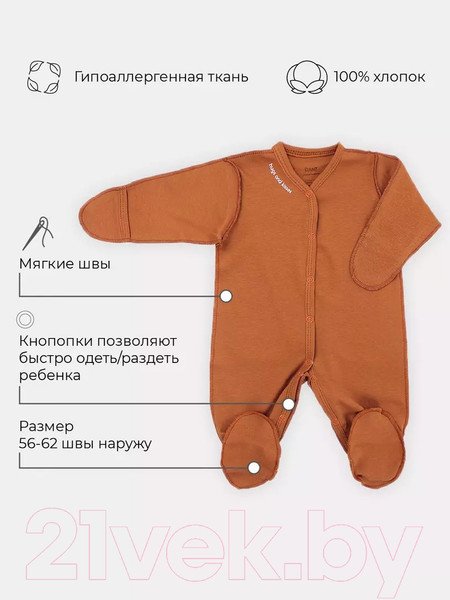 Изображение товара Комбинезон для малышей Rant Hugs And Kisses / 1672/1-62 (Curry Brown, р.62)