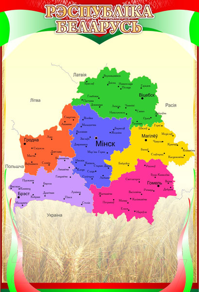 Изображение товара Информационный стенд Stendy Рэспублiка Беларусь с картой в национальном стиле / 21528