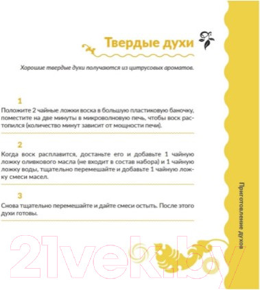 Изображение товара Набор для создания духов Трюки науки Лаборатория парфюма / Z008