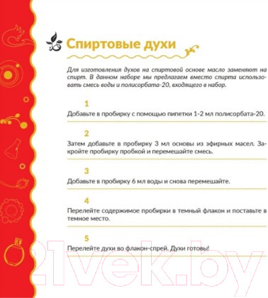 Изображение товара Набор для создания духов Трюки науки Лаборатория парфюма / Z008