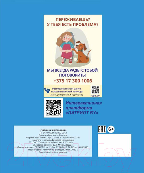 Изображение товара Дневник No Brand 3-4 классов / 22с158.1