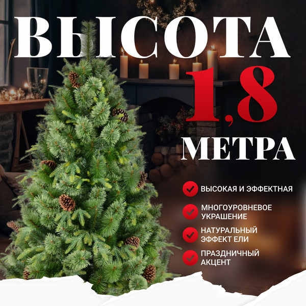 Изображение товара Ель искусственная Erbis Borys cмешанная (1.8м)