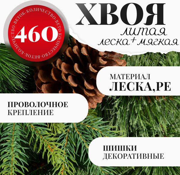 Изображение товара Ель искусственная Erbis Borys cмешанная (1.8м)