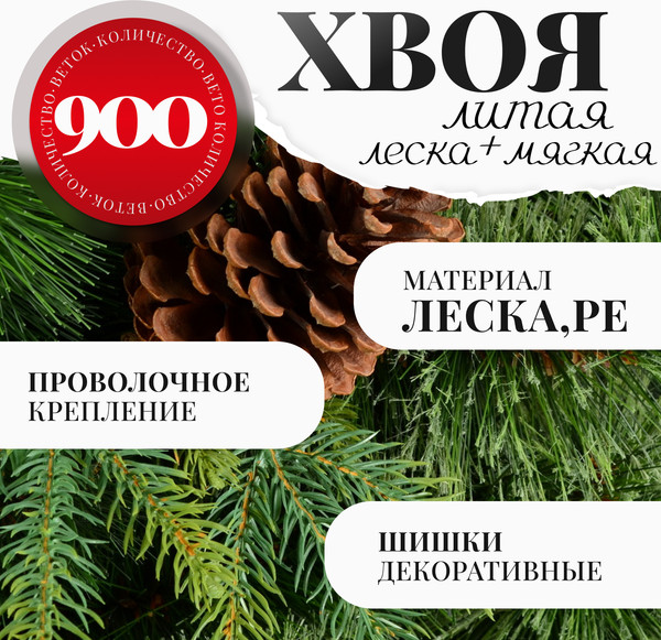 Изображение товара Ель искусственная Erbis Borys cмешанная (2.5м)