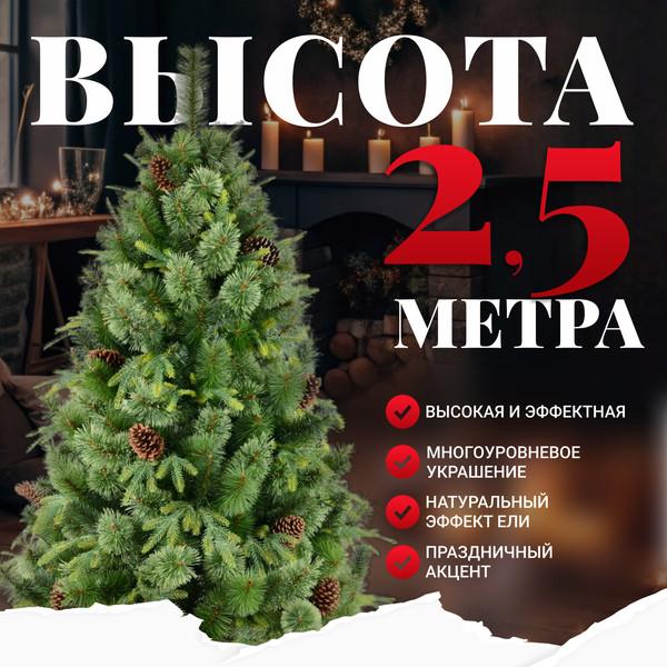 Изображение товара Ель искусственная Erbis Borys cмешанная (2.5м)