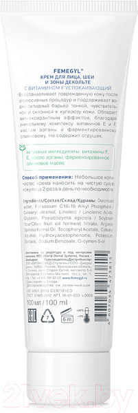 Изображение товара Крем для лица Femegyl С витамином F Успокаивающий (100мл)