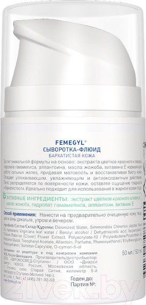 Изображение товара Флюид для лица Femegyl Бархатистая кожа (50мл)