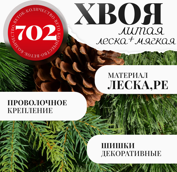 Изображение товара Ель искусственная Erbis Borys cмешанная (2.2м)