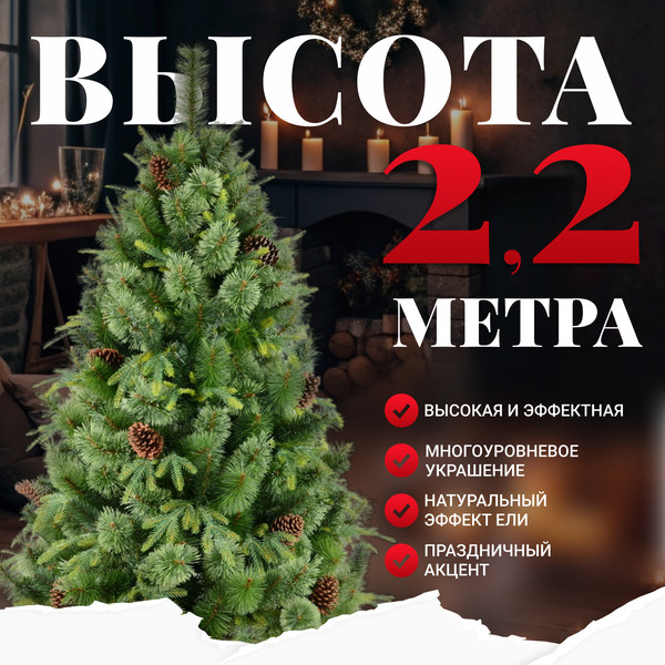 Изображение товара Ель искусственная Erbis Borys cмешанная (2.2м)