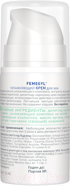 Изображение товара Крем для век Femegyl Увлажняющий (15мл)