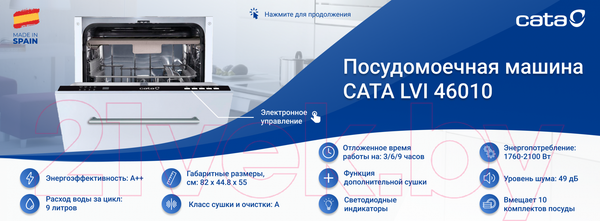 Изображение товара Посудомоечная машина Cata LVI 46010