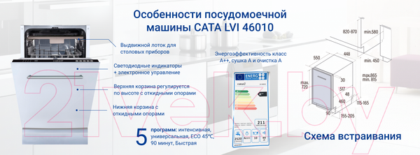 Изображение товара Посудомоечная машина Cata LVI 46010
