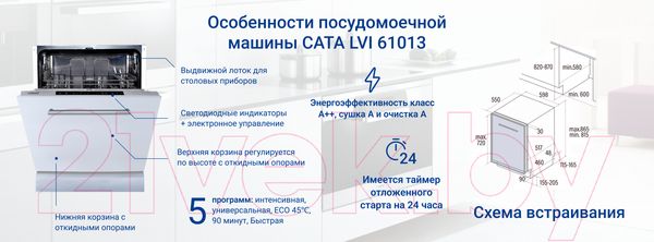 Изображение товара Посудомоечная машина Cata LVI 61013/A