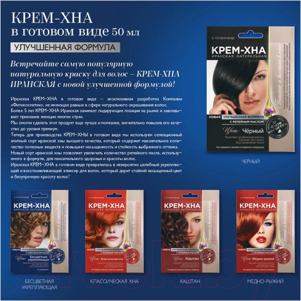 Изображение товара Крем-краска для волос Fito Косметик Хна С репейным маслом в готовом виде  (50мл, мокко)