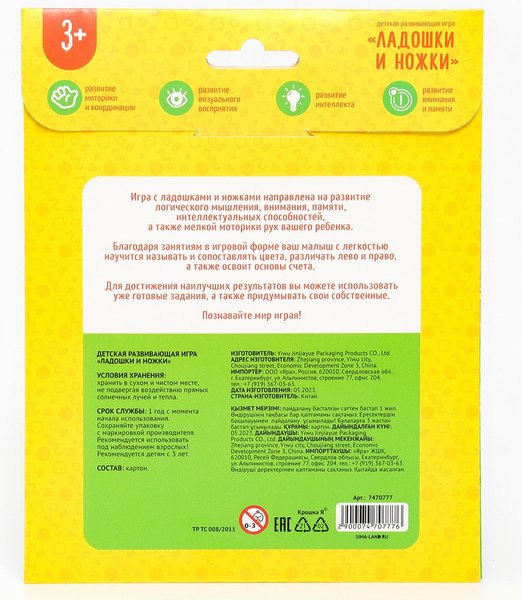 Изображение товара Развивающий игровой набор Крошка Я Ладошки и ножки / 7470777