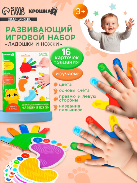 Изображение товара Развивающий игровой набор Крошка Я Ладошки и ножки / 7470777