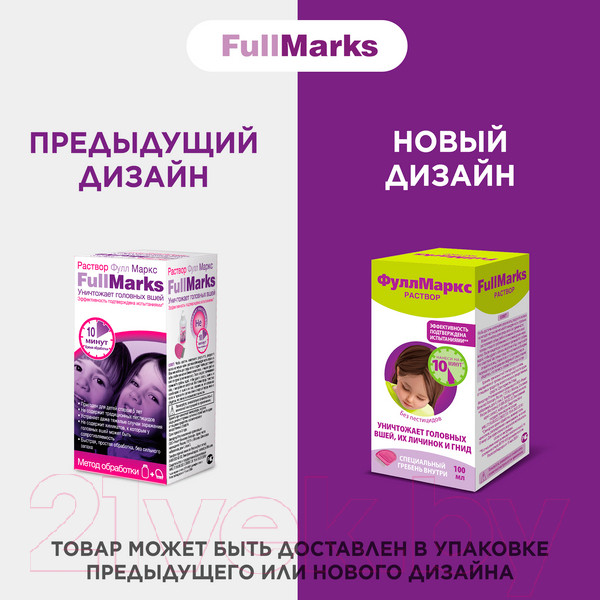 Изображение товара Противопедикулезный набор Full Marks Противопедикулезный (100мл)