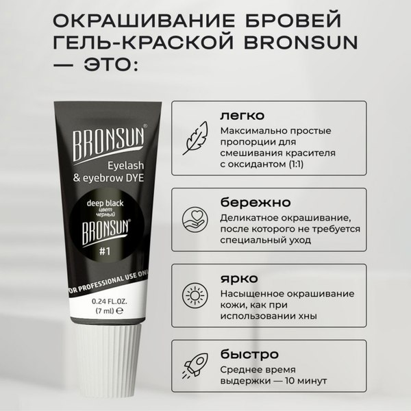 Изображение товара Набор для окрашивания бровей Bronsun Для домашнего окрашивания BR-2010 7 темно-коричневый