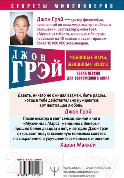 Изображение товара Книга АСТ Мужчины с Марса, женщины с Венеры 2022 (Грэй Дж.)
