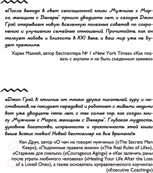 Изображение товара Книга АСТ Мужчины с Марса, женщины с Венеры 2022 (Грэй Дж.)