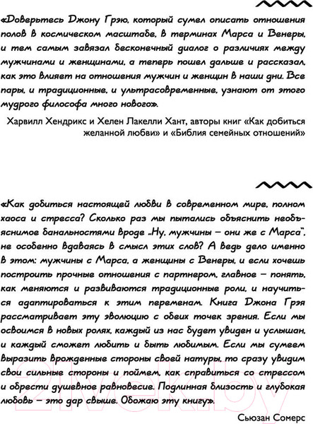 Изображение товара Книга АСТ Мужчины с Марса, женщины с Венеры 2022 (Грэй Дж.)